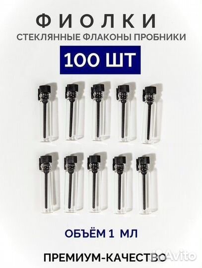 Фиолки 1 мл набор 100 шт