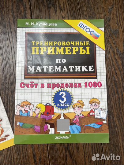 3000 примеров по математике