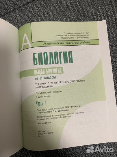 Учебник по биологии 10 11 класс 1 часть