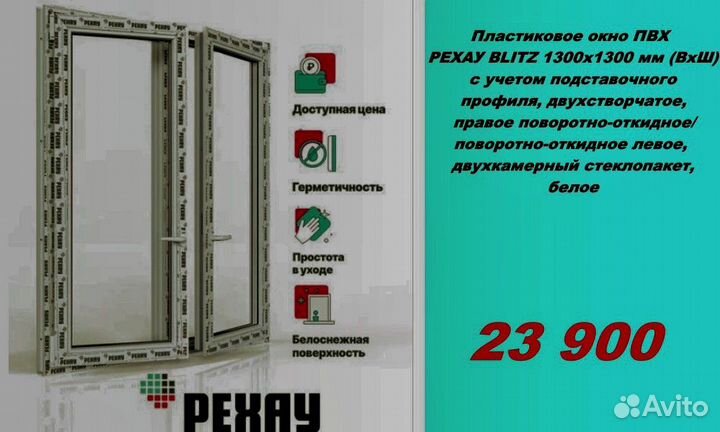 Пластиковые окна рехау без посредников