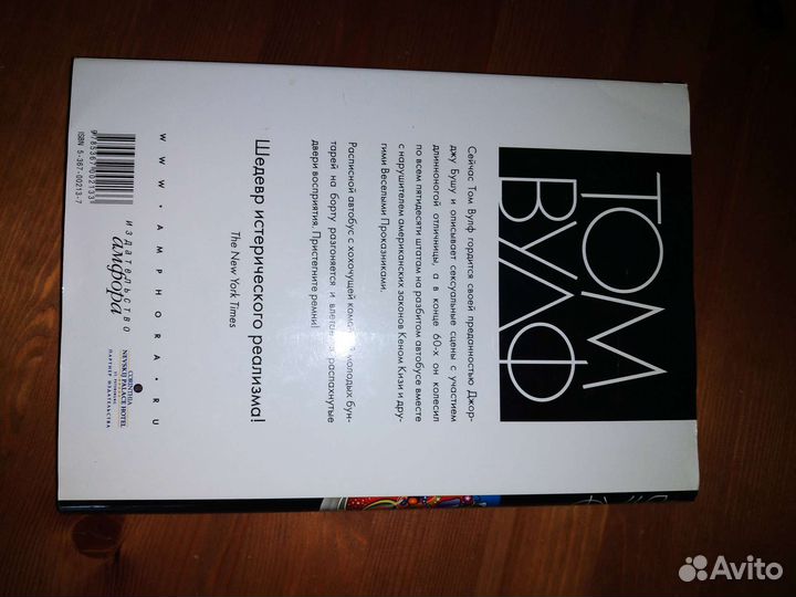 Том Вулф Электропрохладительный