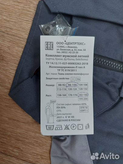 Костюм рабочий, спецодежда