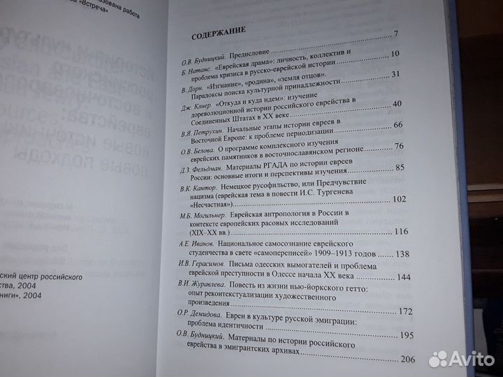 История и культура восточноевропейского еврейства