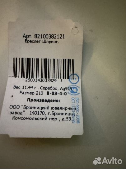 Серебряный браслет мужской 925