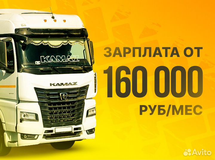 Водитель категории Е / вахта