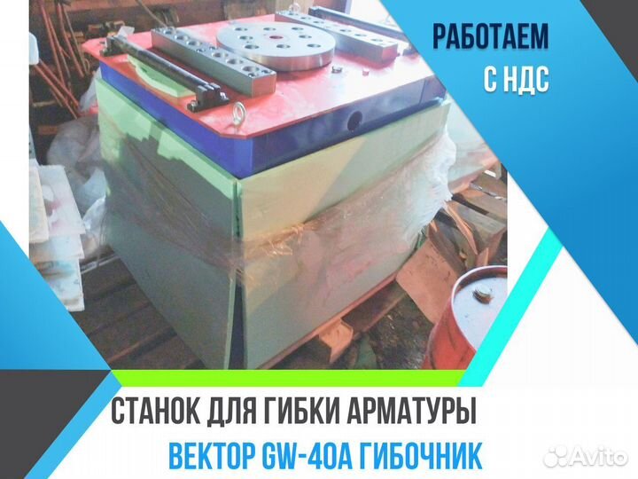 Станок для гибки арматуры Вектор GW-40А