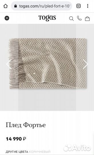 Плед жаккардовый Togas 140x200 см новый