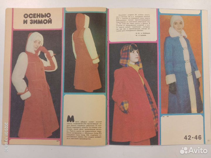 Журнал Рижские моды