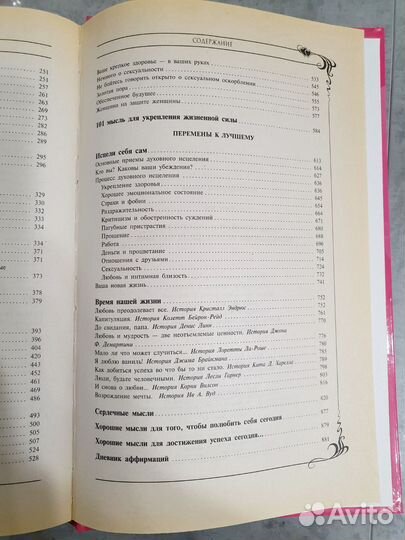 Книга Луиза Хей 