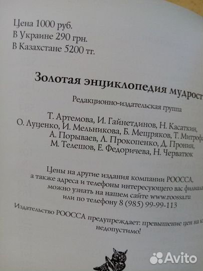 Книга Золотая энциклопедия мудрости