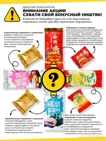 Подарочный бокс азиатских сладостей 14 шт