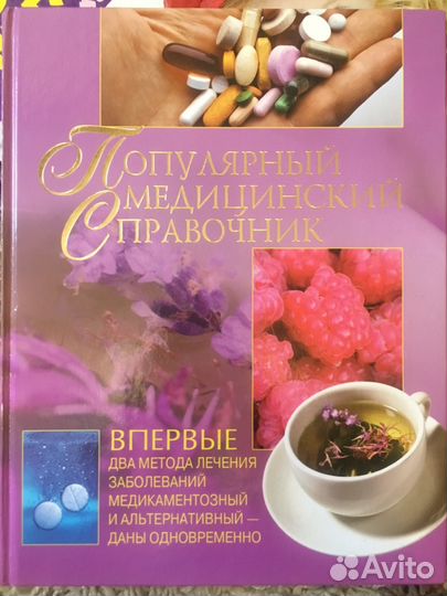 Популярный медицинский справочник