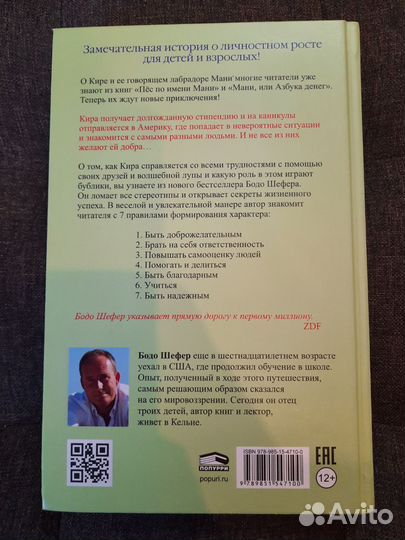 Кира и секрет бублика Б.Шефер