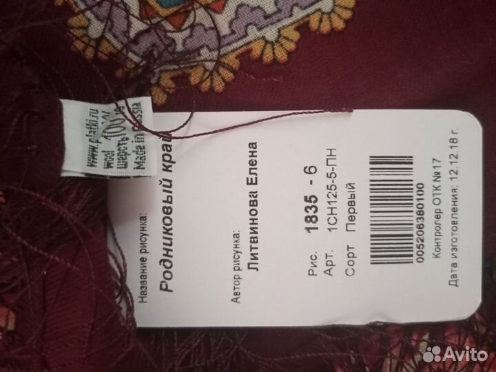 Павлопосадский платок 