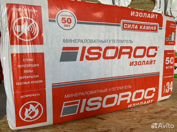 Утеплитель 50 плотность