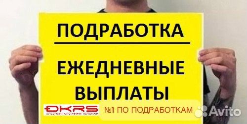 Работник торгового зала / Ежедневная оплата дм1406