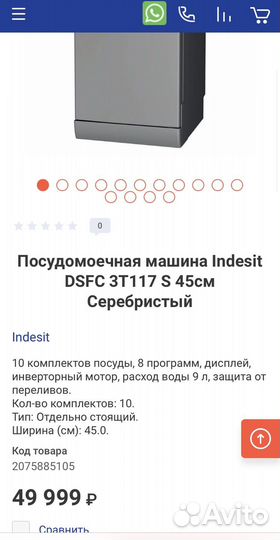 Посудомоечная машина Indesit dsfc 3T117 S