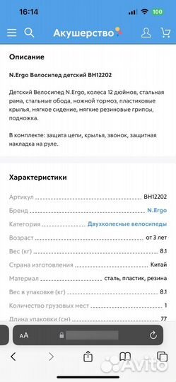Детский велосипед 12 дюймов