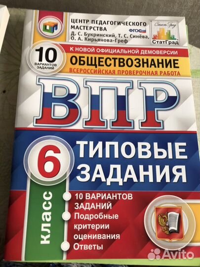 Учебники для подготовки к впр обществознание, мате
