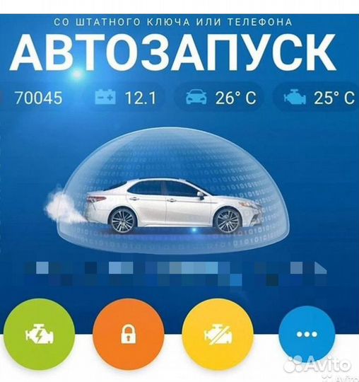 Сигнализация с автозапуском StarLine с установкой