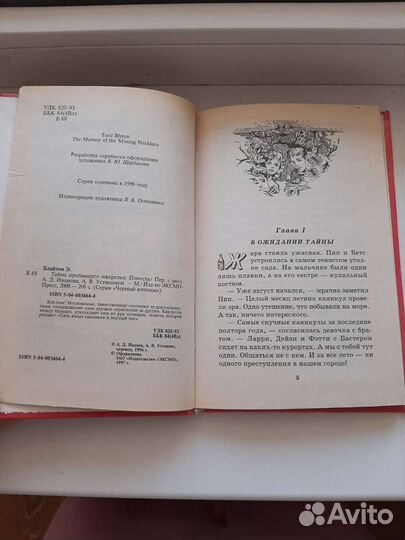 Тайна пропавшего ожерелья Энид Блайтон