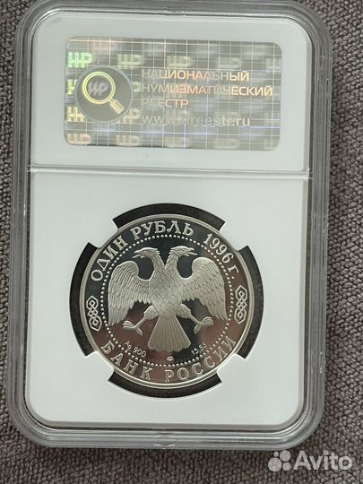 Рубль 1996г. Песчаный слепыш серебро