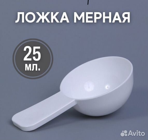 Мерная ложка 25мл