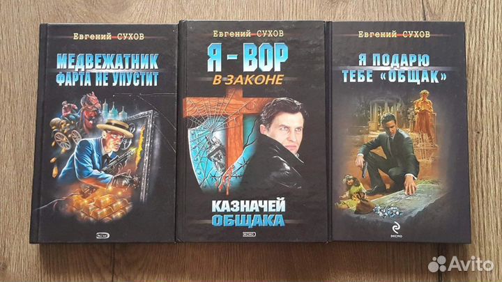 Евгений Сухов