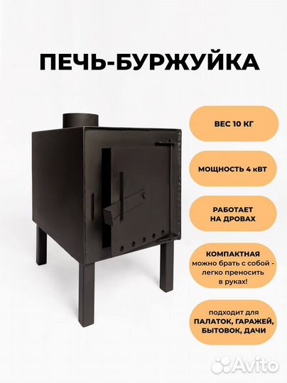 Печь буржуйка