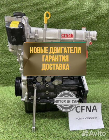 Двигатель в сборе. cfna Volkswagen Skoda