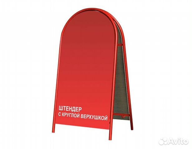 Штендер рекламный, мелованной штендер