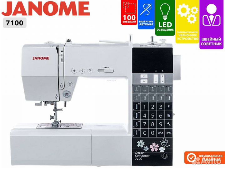 Швейная машина Janome 7100 DC