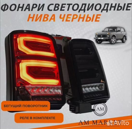 Задние фонари красные LED для ваз niva