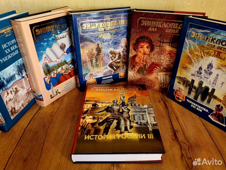 Энциклопедия для детей аванта+. История России