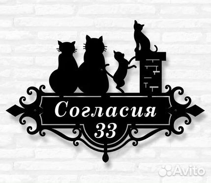 Адресная табличка