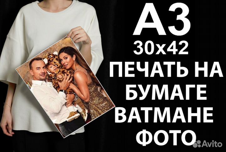 Печать формата А3 (30х42 см)