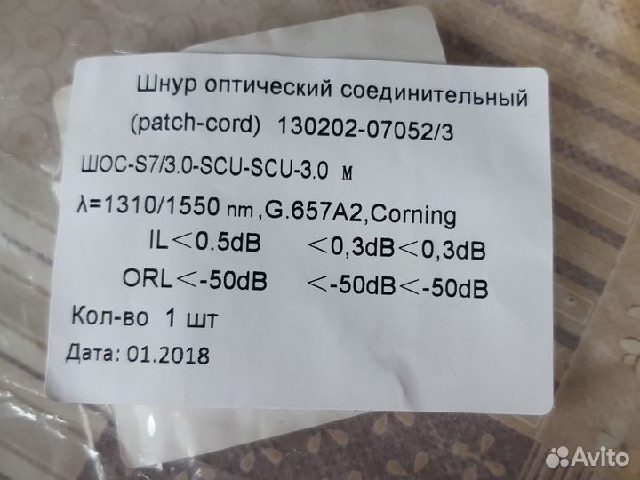 Патч-корд оптический SC/UPC - SC/UPC SM Simplex 3м