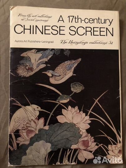 Открытки китайская ширма 17 века