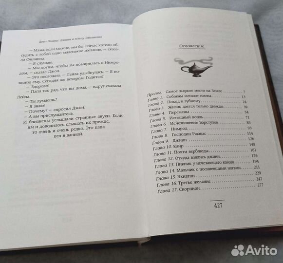 Книга Ф.Б.Керр. Дети лампы. Джинн в плену Эхнатона