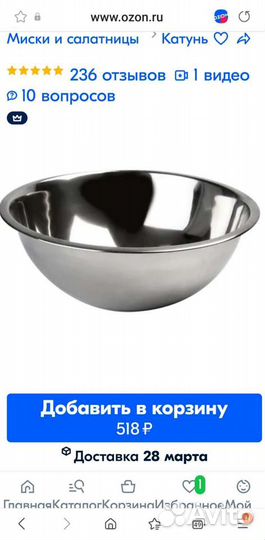 Миска нержавейка 4л новая