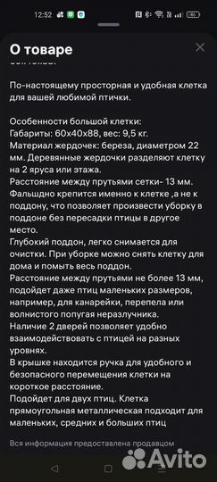 Клетка для попугая