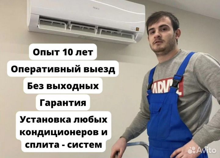Монтаж кондиционеров / Ремонт / Обслуживание