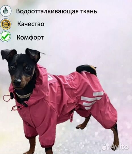 Куртка для собачки