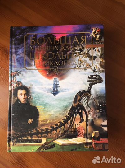 Энциклопедия