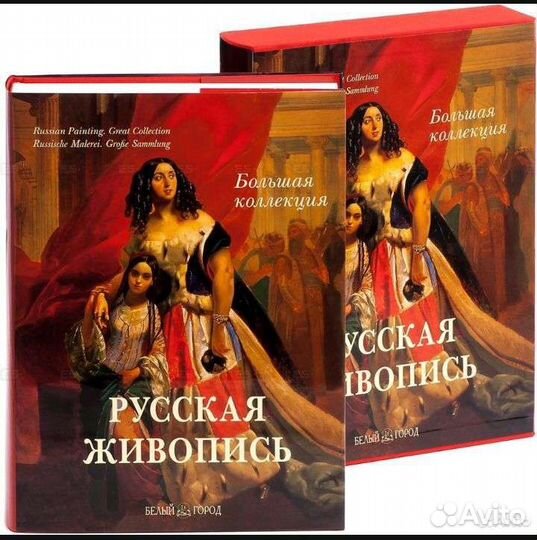 Русская живопись. Большая коллекция. Белый город