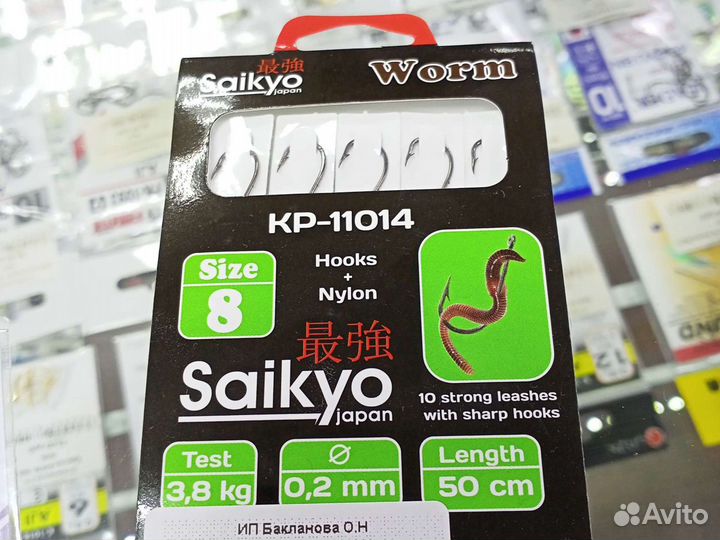 Крючки с поводком Saikyo #11013