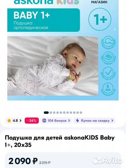 Подушка ортопедическая ascona baby 1+ детская