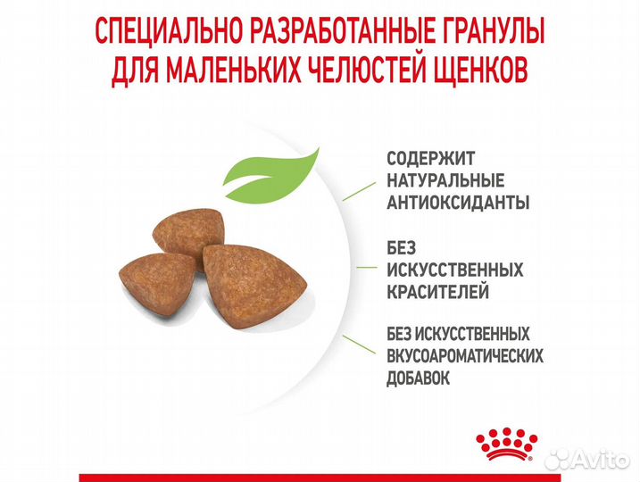 Корм Royal Canin д/щенков миниатюрных пород 1,5 кг