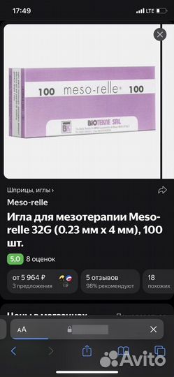 Иглы для мезотерапии