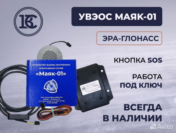 Маяк 01 система глонасс